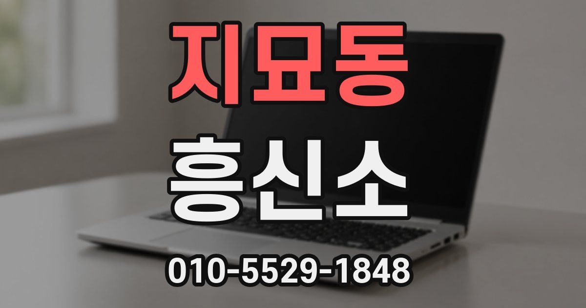 지묘동 흥신소
