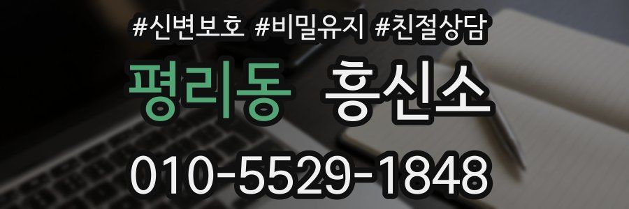 평리동 흥신소