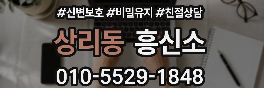 상리동 흥신소