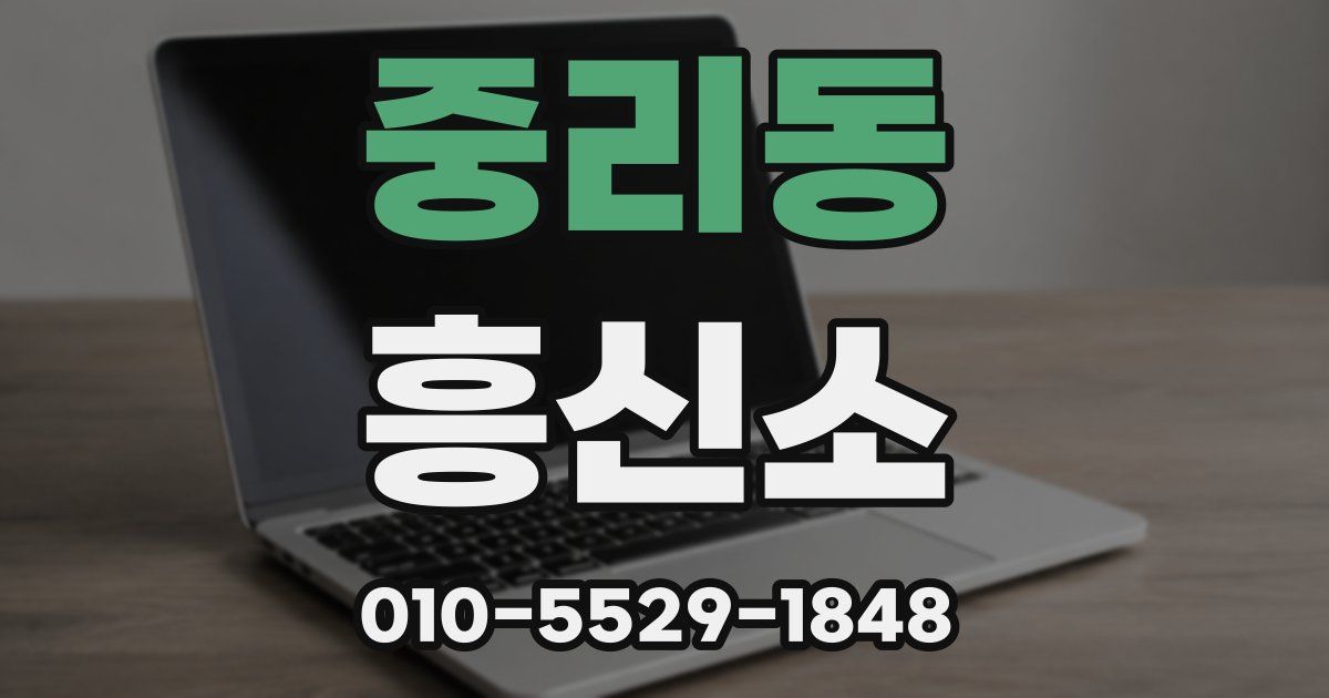 중리동 흥신소