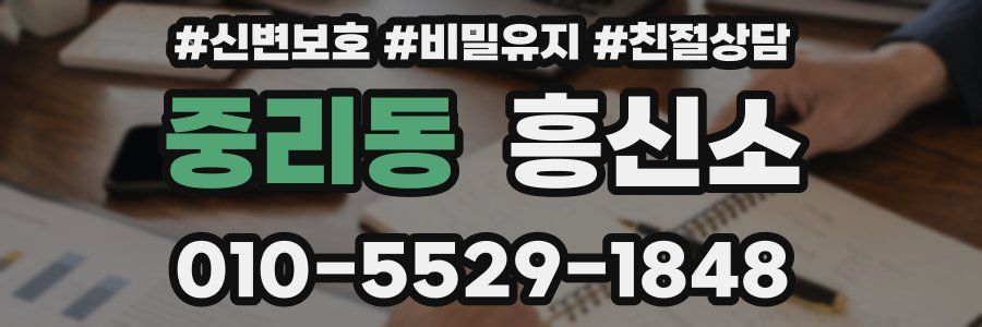 중리동 흥신소