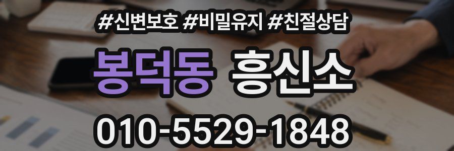 봉덕동 흥신소