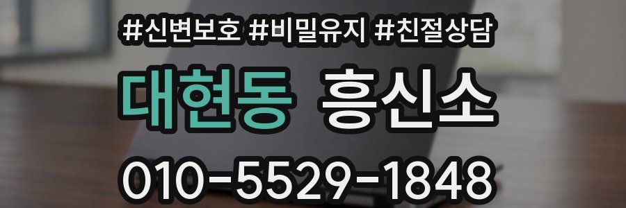 대현동 흥신소