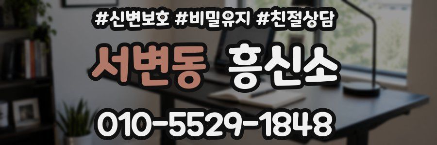 서변동 흥신소