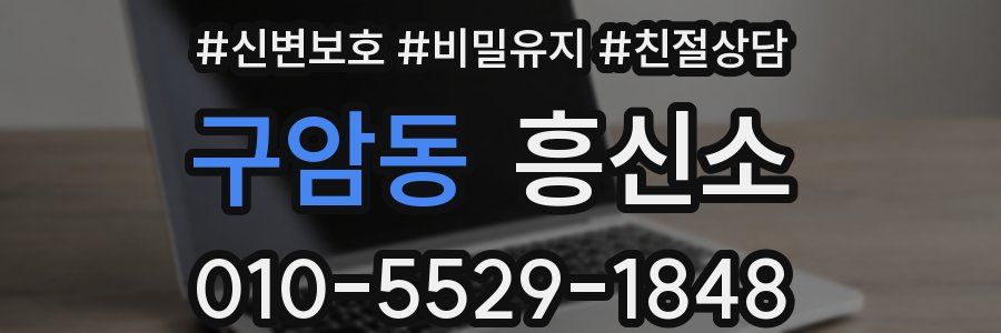 구암동 흥신소