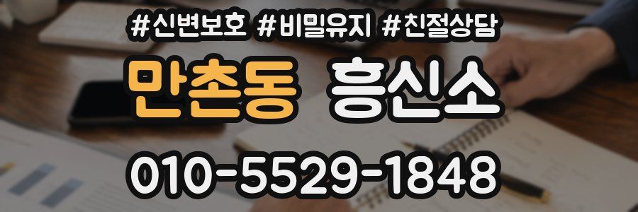 만촌동 흥신소