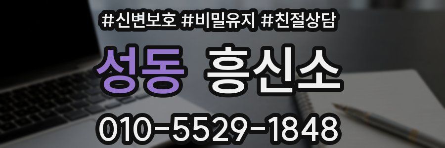 성동 흥신소