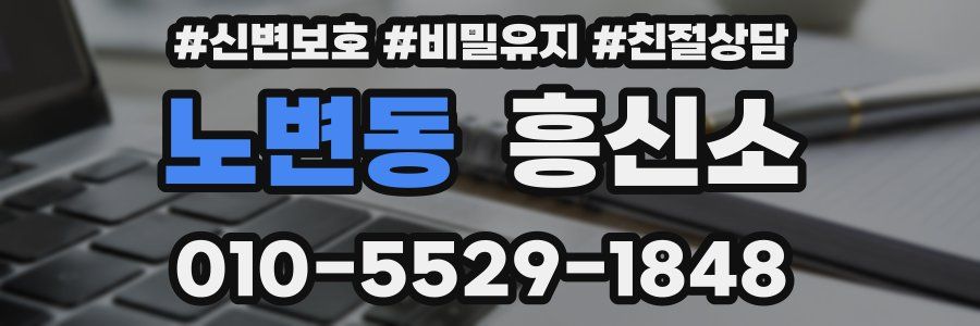 노변동 흥신소