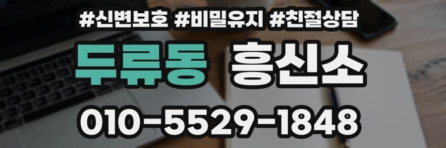 두류동 흥신소