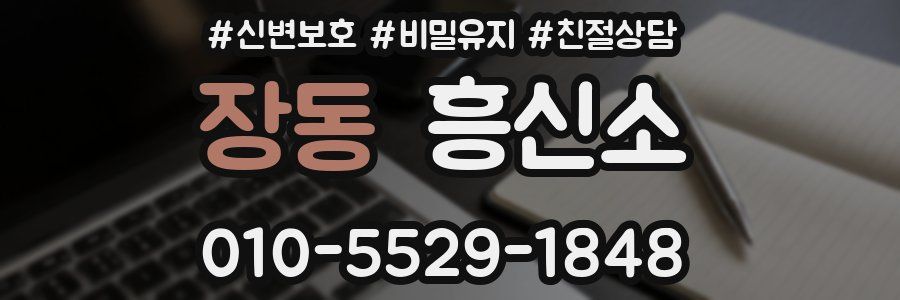 장동 흥신소