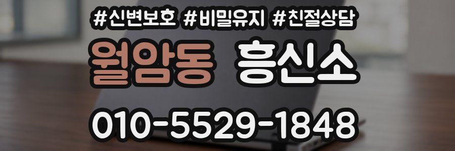 월암동 흥신소