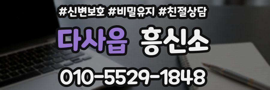 다사읍 흥신소