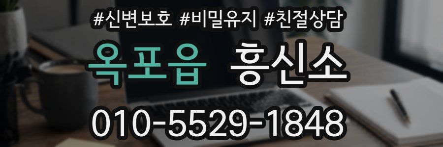 옥포읍 흥신소