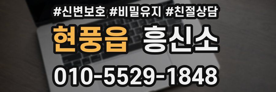현풍읍 흥신소