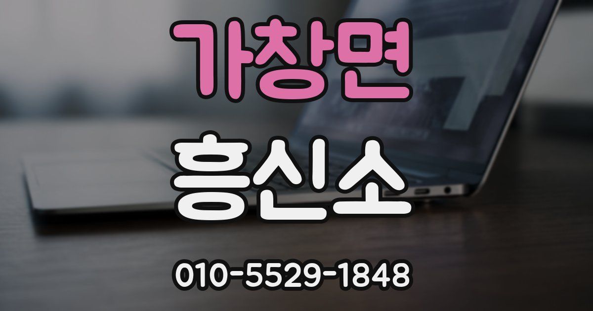 가창면 흥신소
