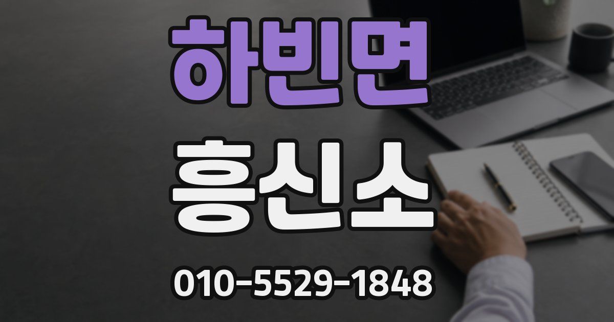 하빈면 흥신소