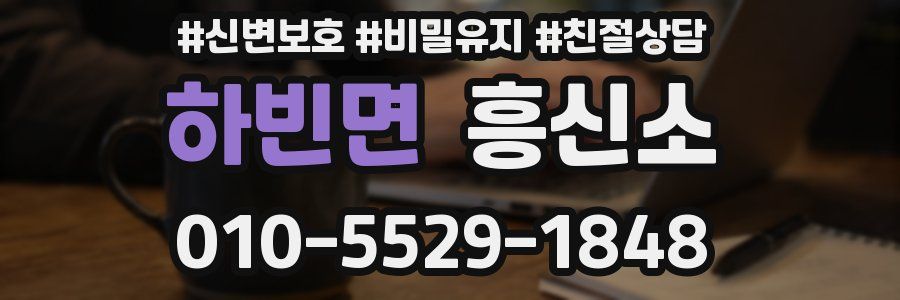 하빈면 흥신소
