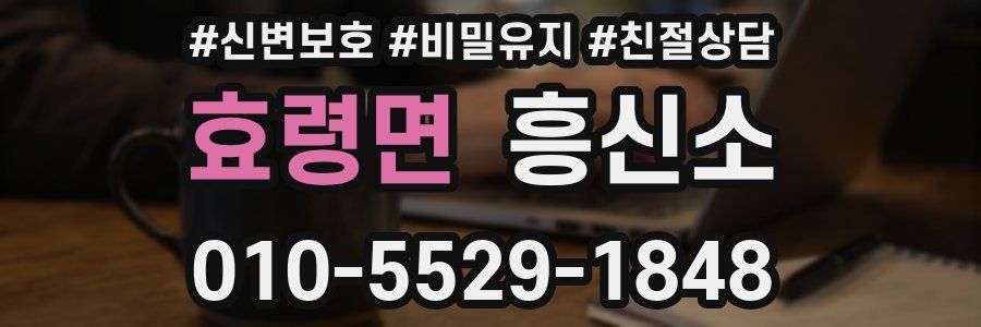 효령면 흥신소