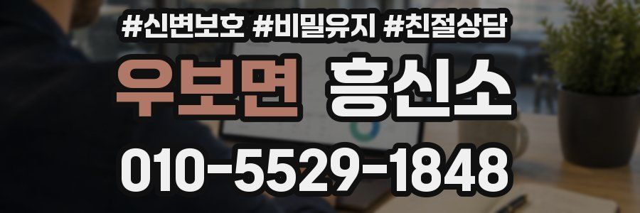 우보면 흥신소