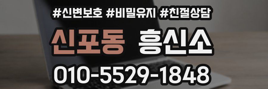 신포동 흥신소