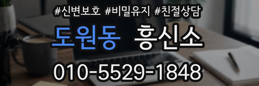 도원동 흥신소