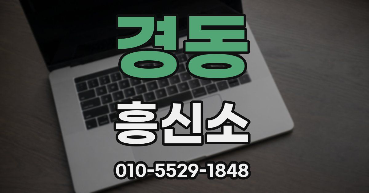 경동 흥신소