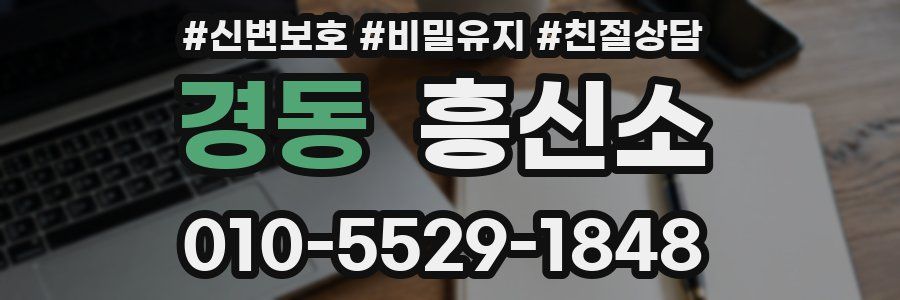 경동 흥신소