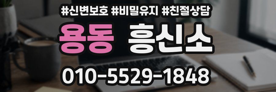 용동 흥신소