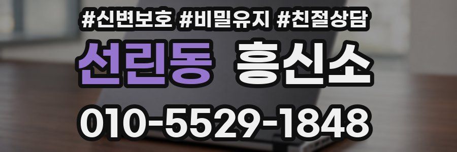 선린동 흥신소