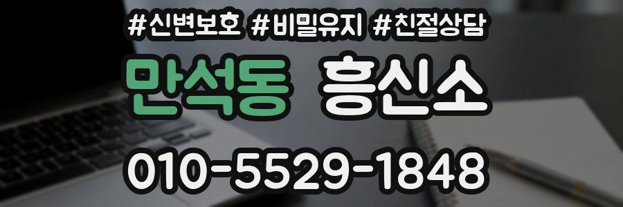 만석동 흥신소