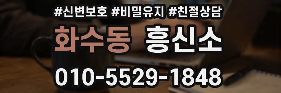 화수동 흥신소