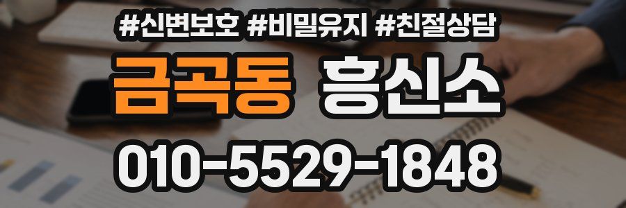 금곡동 흥신소