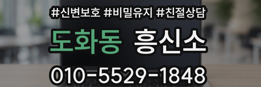 도화동 흥신소