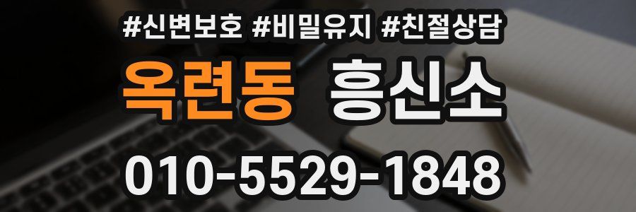 옥련동 흥신소
