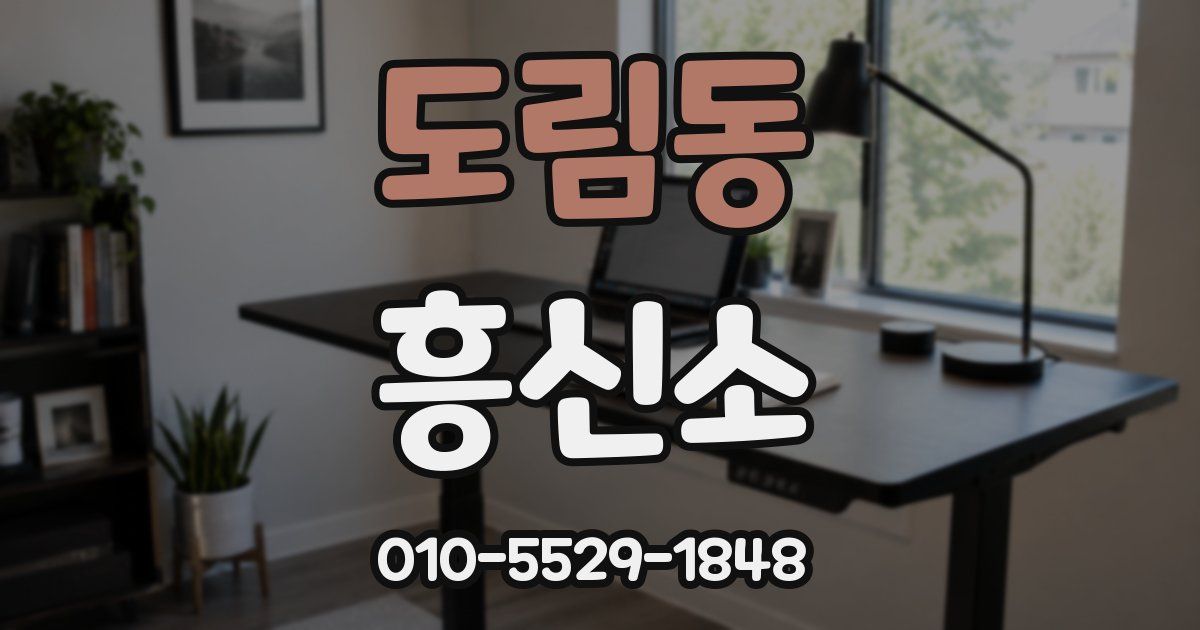 도림동 흥신소