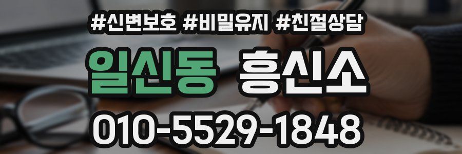 일신동 흥신소