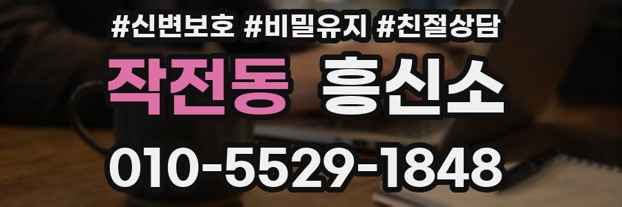 작전동 흥신소