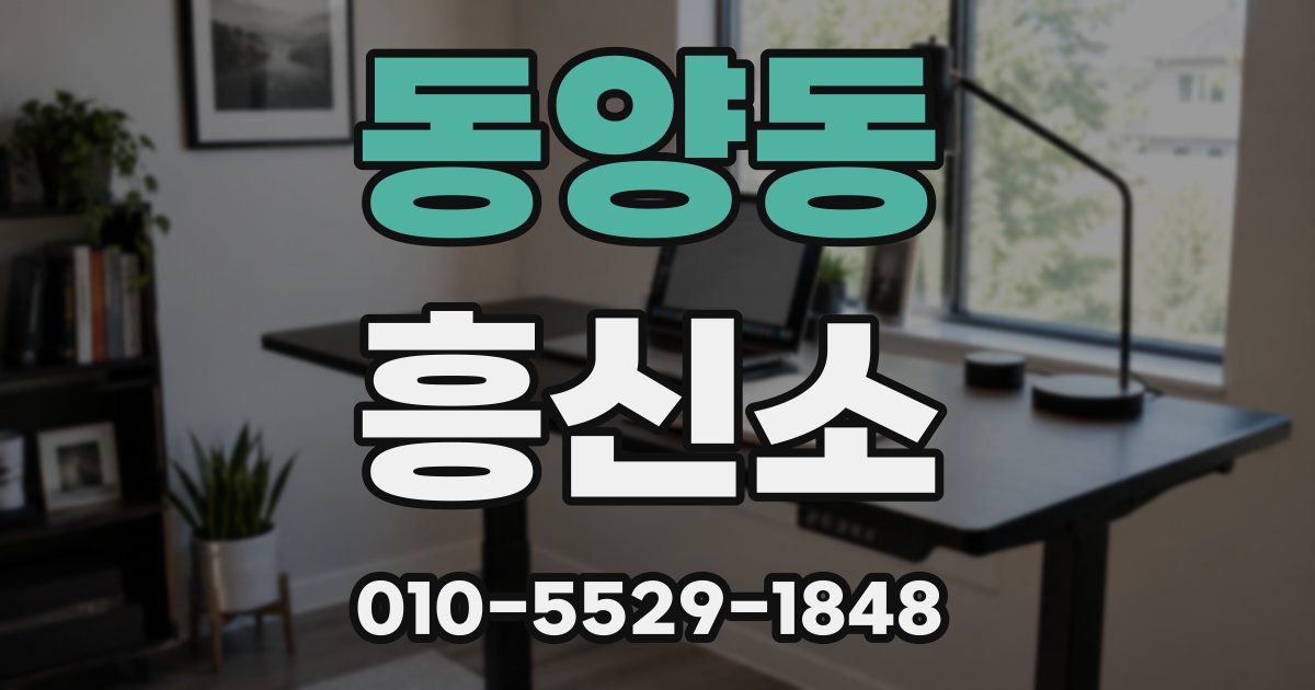동양동 흥신소