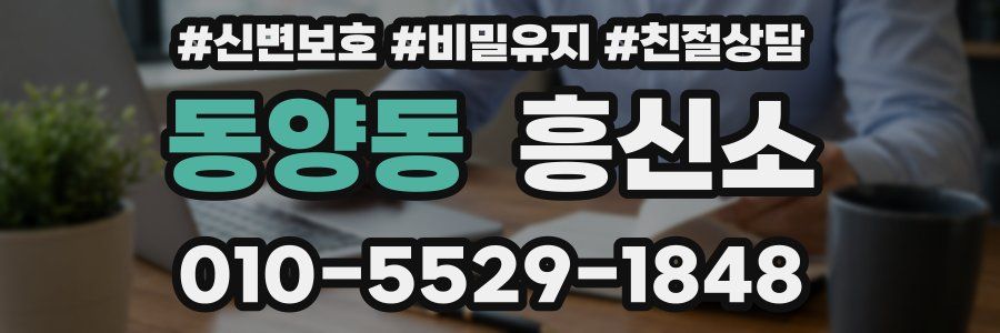 동양동 흥신소