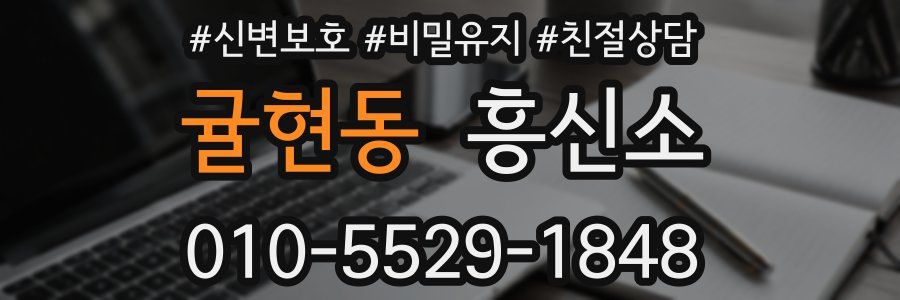 귤현동 흥신소