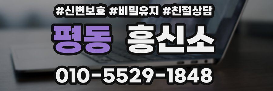 평동 흥신소