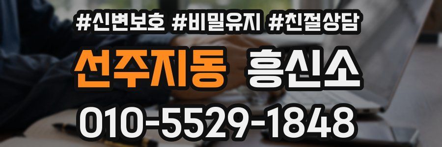 선주지동 흥신소
