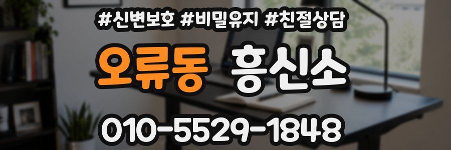 오류동 흥신소