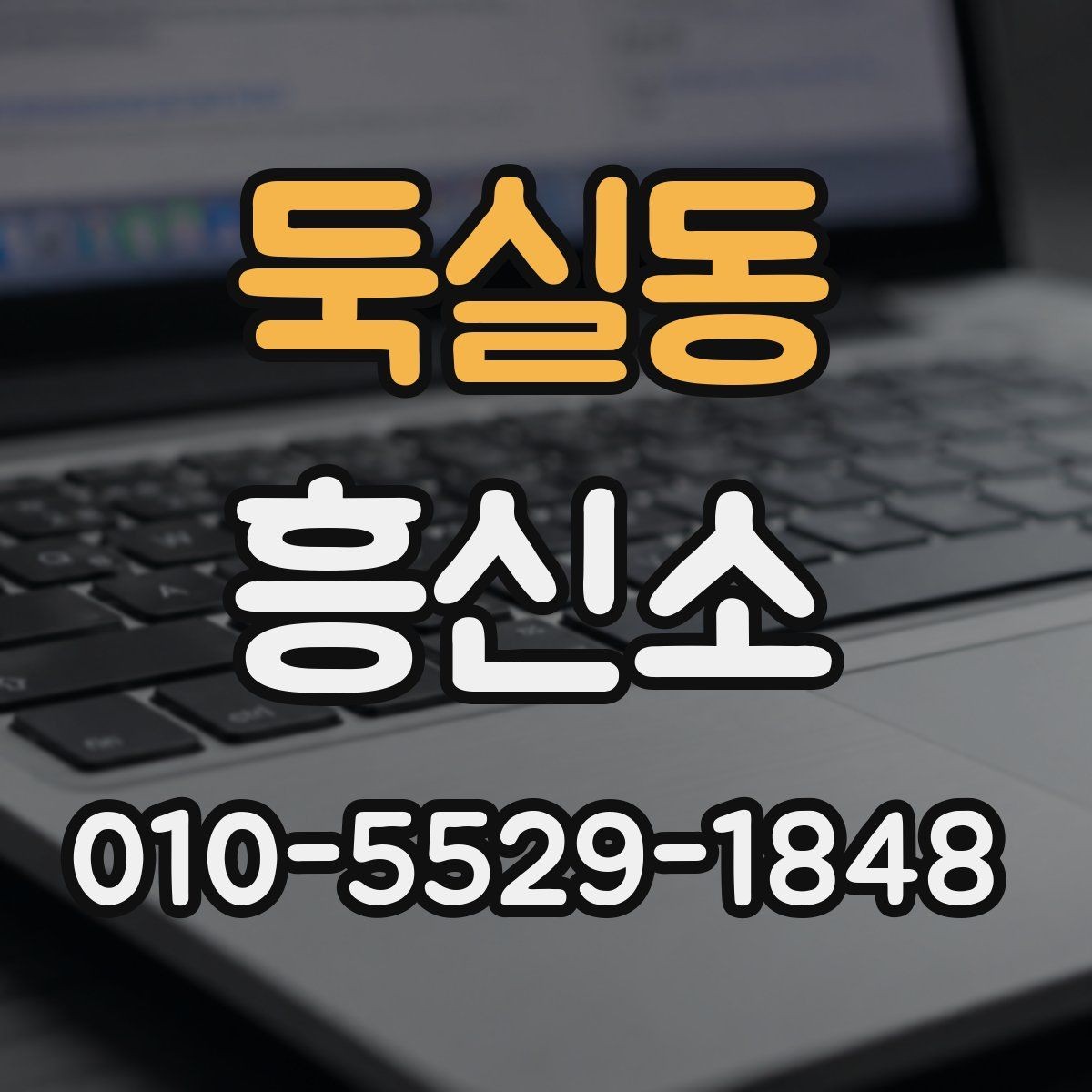 둑실동 흥신소 업무 범위를 이해하는 기본 가이드