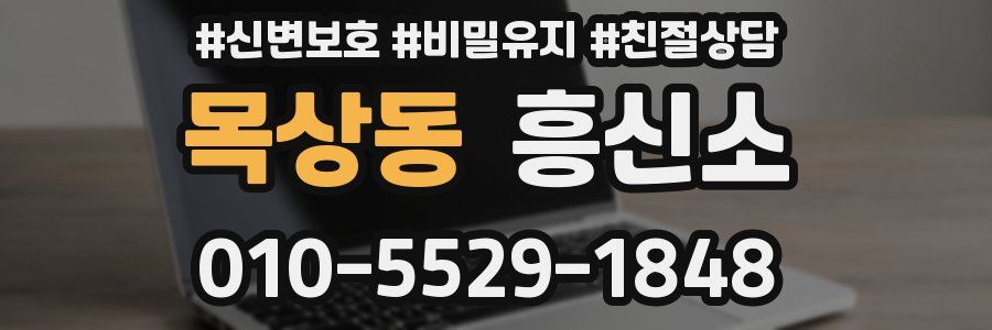 목상동 흥신소