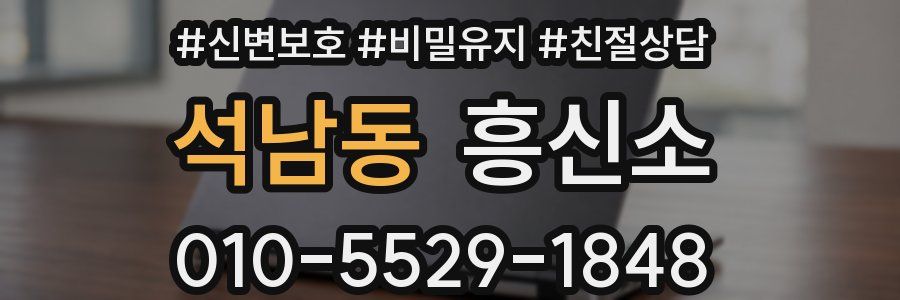 석남동 흥신소