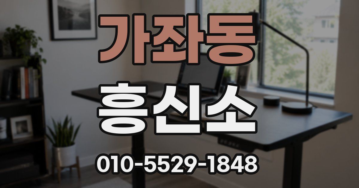 가좌동 흥신소