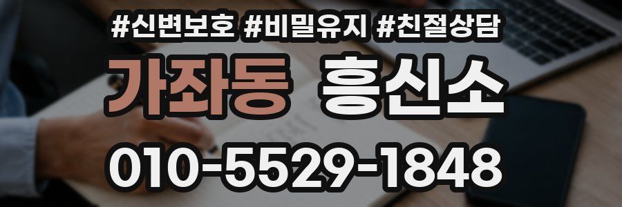 가좌동 흥신소