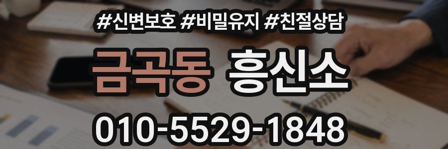 금곡동 흥신소