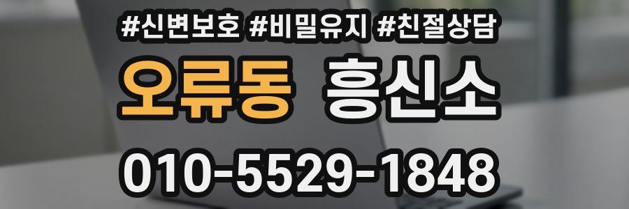 오류동 흥신소